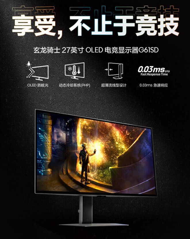 显示器三星玄龙骑士系列助你驰骋游戏世界CQ9电子网站双11最值得入手的电竞(图7)
