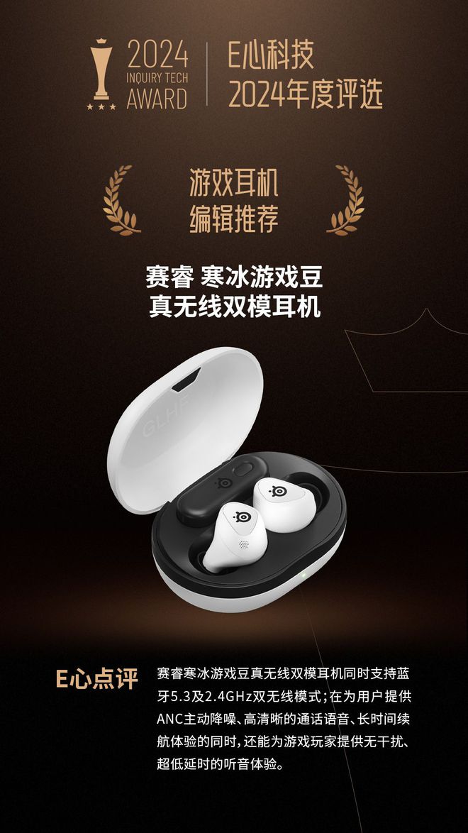线双模耳机荣获“游戏耳机 编辑推荐”奖CQ9电子专用平台赛睿寒冰游戏豆真无(图8)
